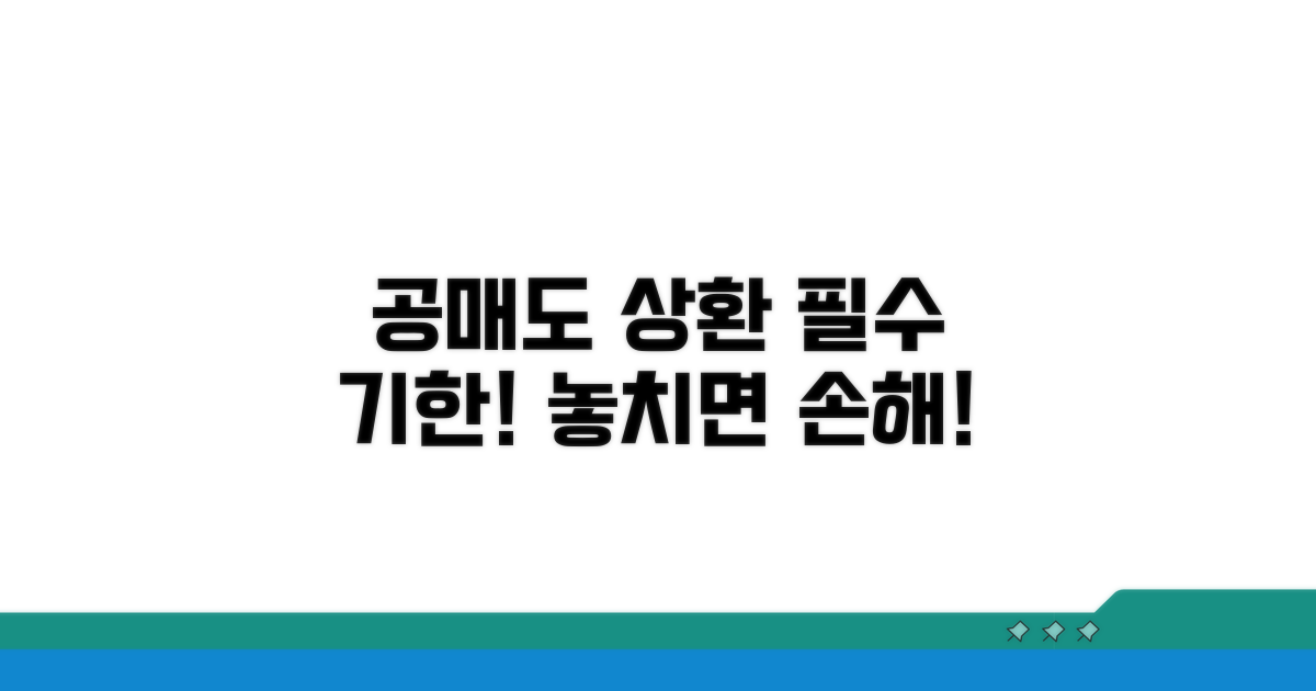 공매도 상환 의무 기간은?