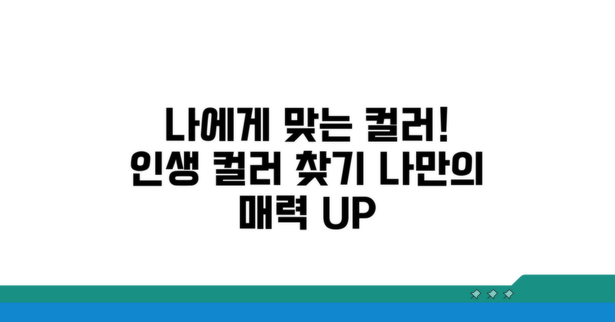 나에게 어울리는 컬러 활용법