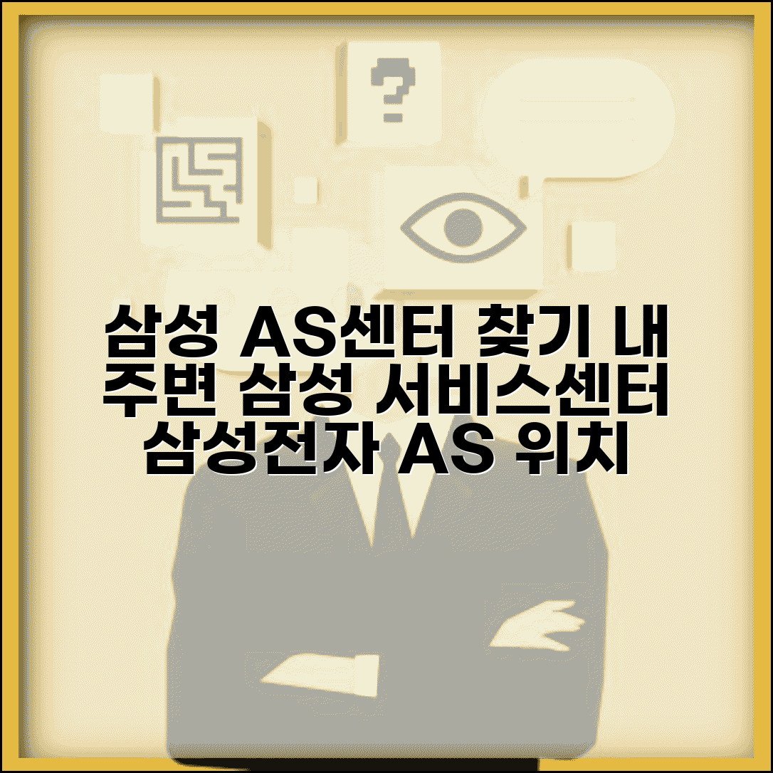 삼성 서비스센터 위치 검색 | 삼성전자 AS 센터 지역별