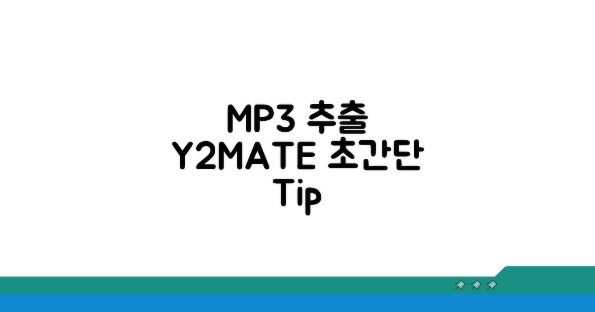 유튜브 MP3 음원추출 Y2MATE 쉽게 하기