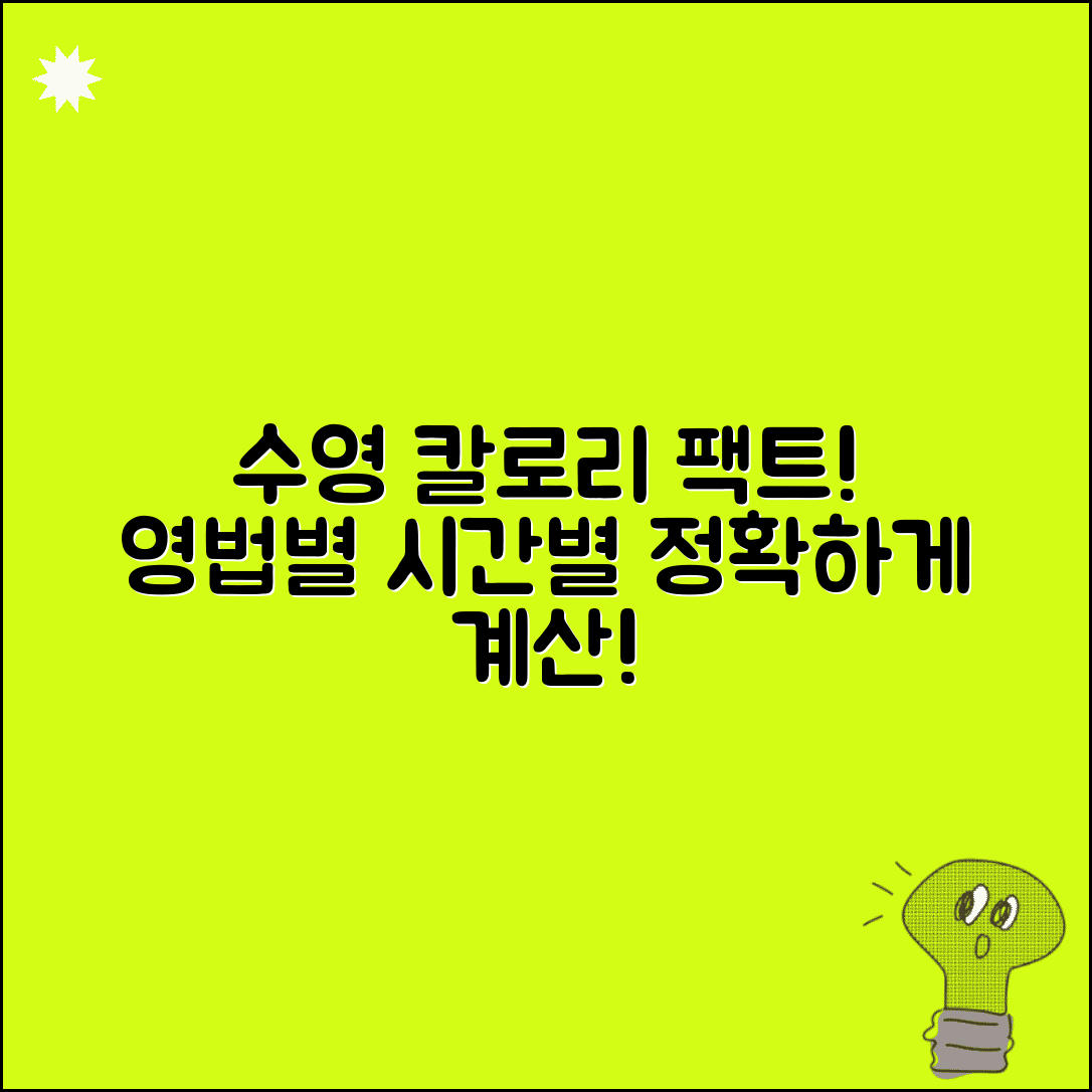 수영 칼로리 계산법 | 영법별 시간별 칼로리 소모 계산