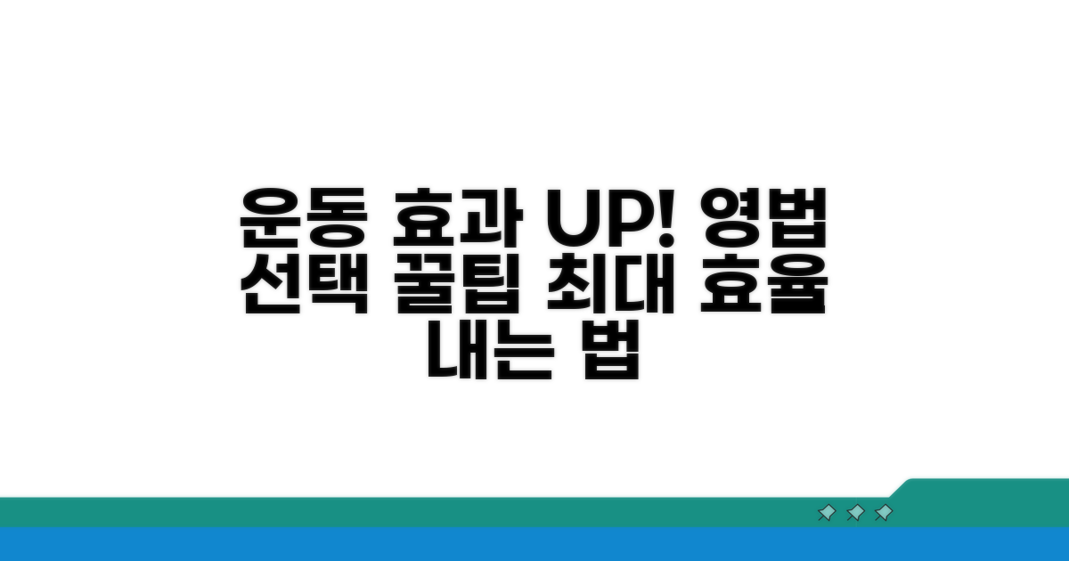운동 효과 높이는 영법 선택 꿀팁