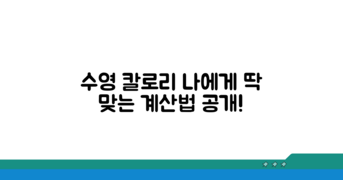 내 몸에 맞는 수영 칼로리 계산법