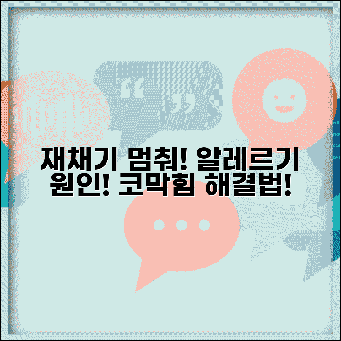 재채기 안나오게 | 재채기 자주 나올때 알레르기 원인