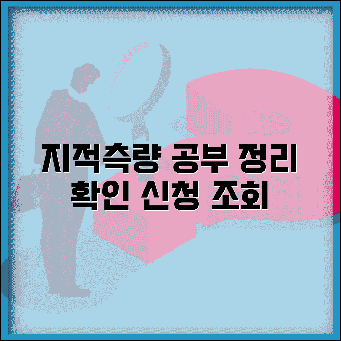 지적측량 공부정리 확인 | 공부정리 신청 진행상황 조회