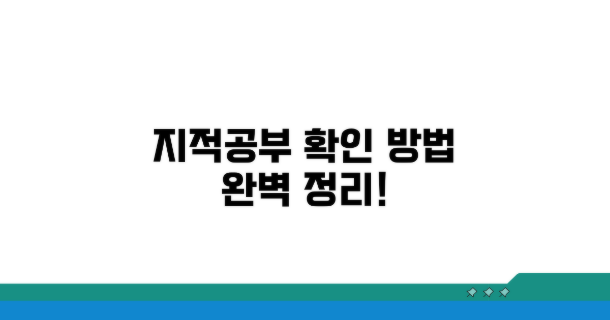 지적공부정리 확인 방법