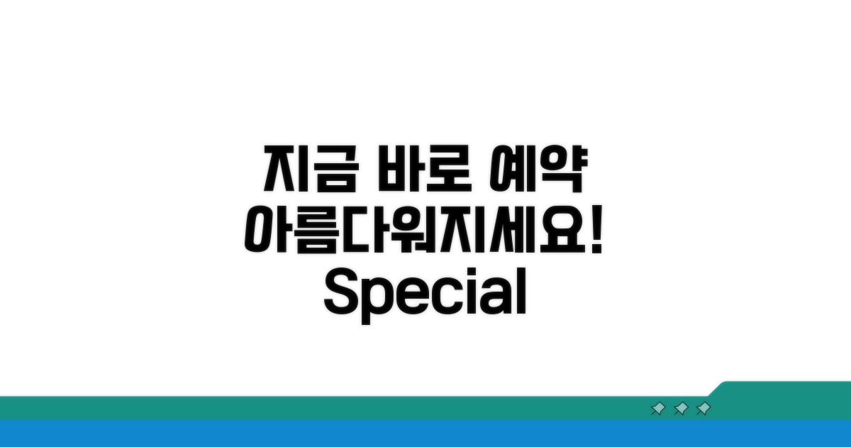 지금 바로 예약하고 아름다워지세요