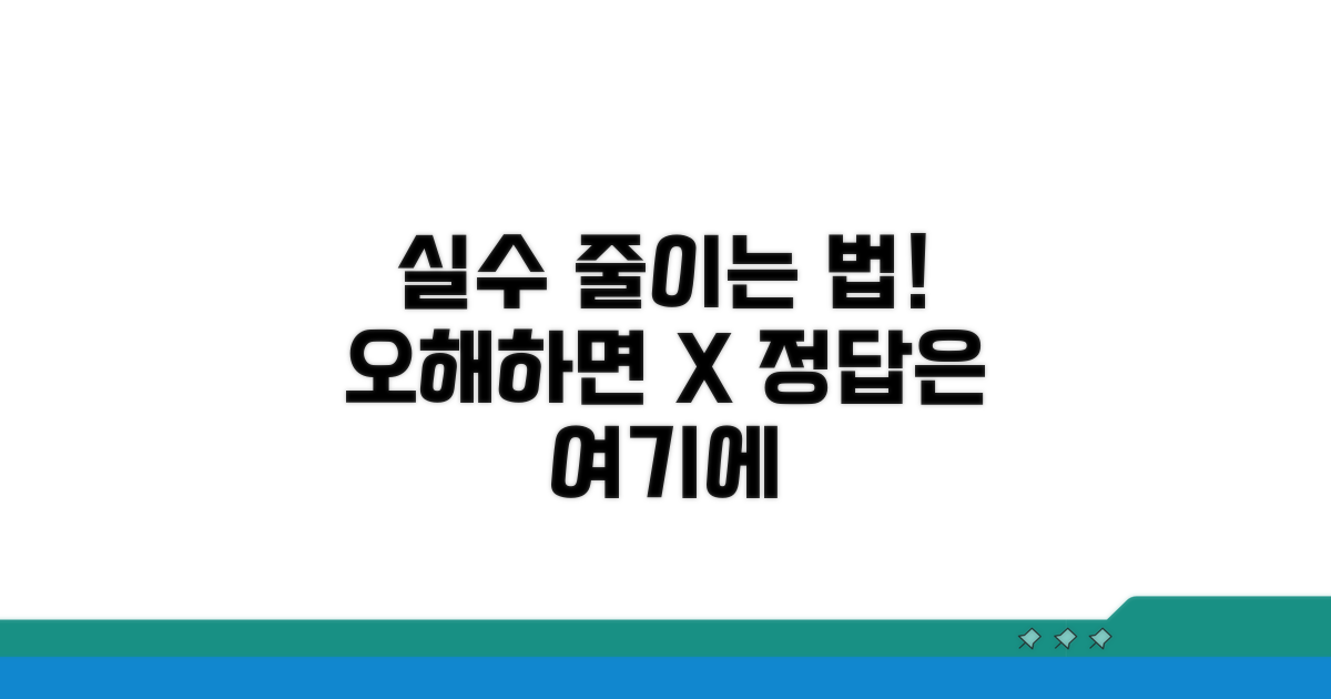 실수 줄이는 방법의 착오 예방법