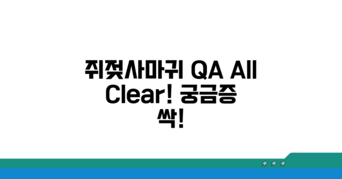궁금증 해결! 쥐젖/사마귀 Q&A
