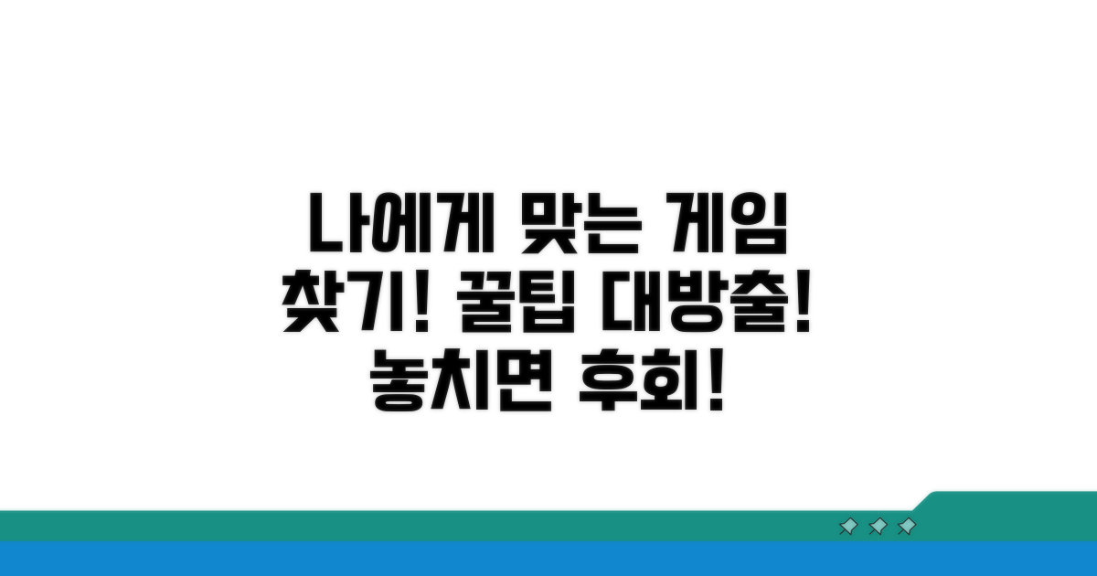 나에게 맞는 게임 선택 가이드