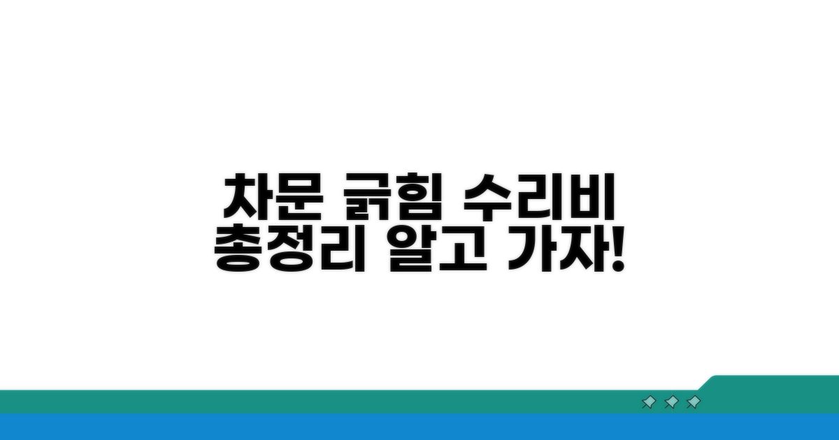 주차장 차문 긁힘 수리비 산정법