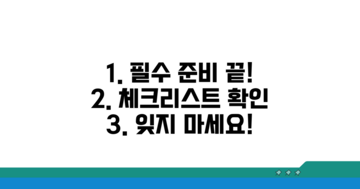 방문 전 필수 체크리스트