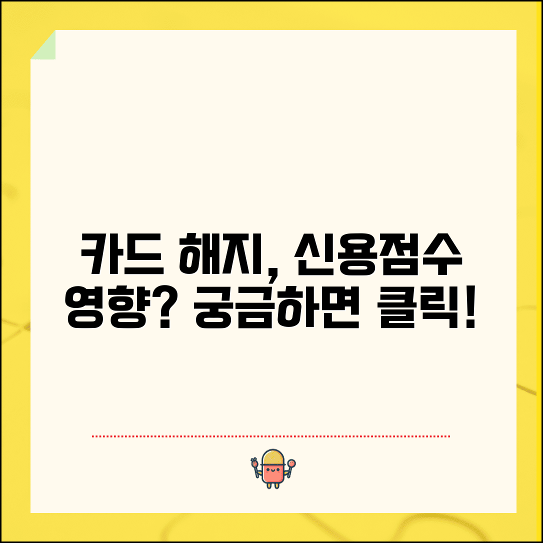 하나카드 해지 후 신용점수 영향 | 카드 해지가 신용등급에 미치는 영향