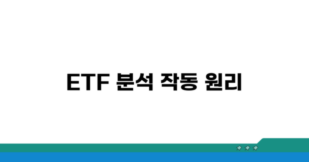 두 ETF의 상세 조건과 작동 방식