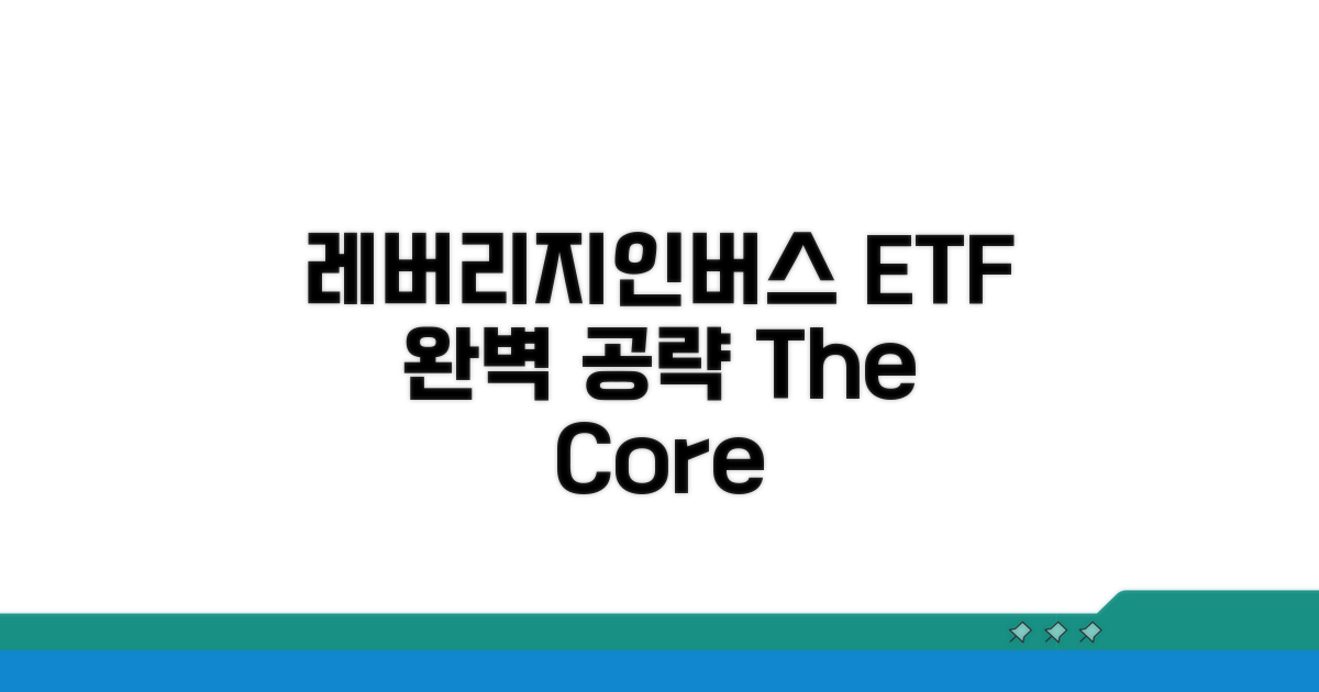 레버리지 ETF, 인버스 ETF 기본 원리