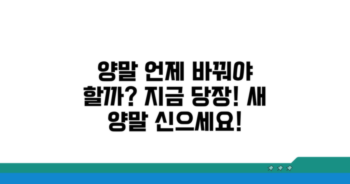 양말 교체 시기, 언제일까요?