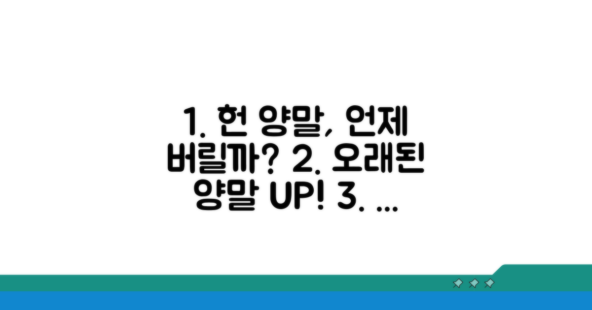 오래된 양말 버리는 기준