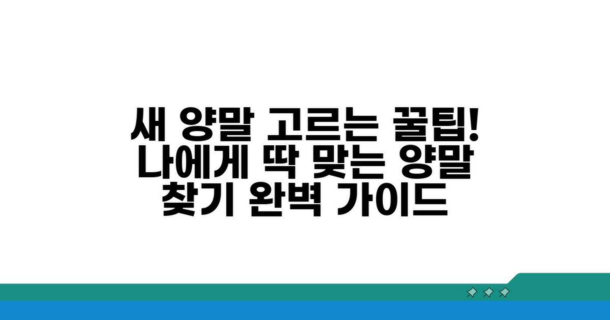 새 양말 고르는 완벽 가이드