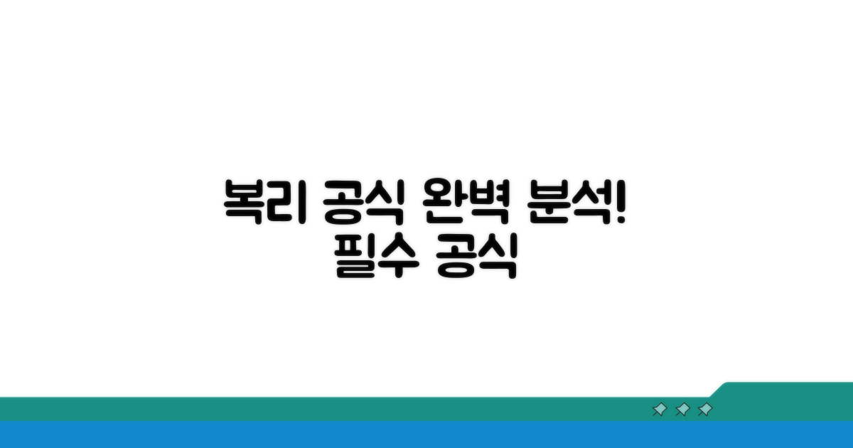 복리 계산 공식 완벽 분석
