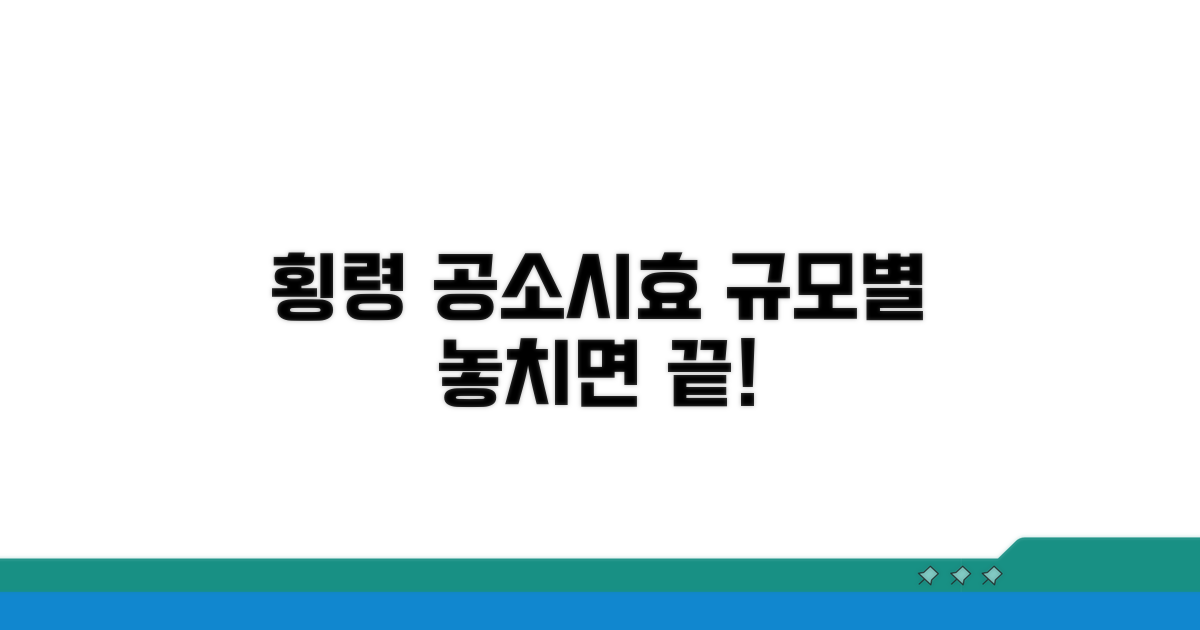 횡령 규모별 공소시효, 놓치지 마세요