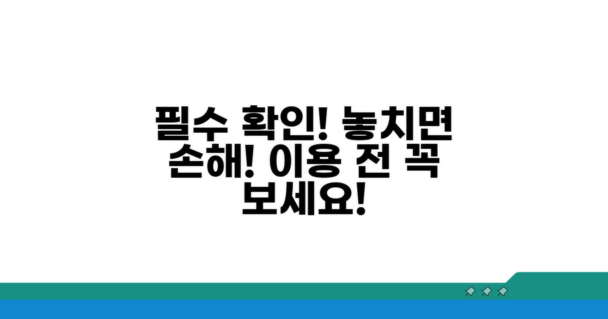 이용 전 필수 확인 사항