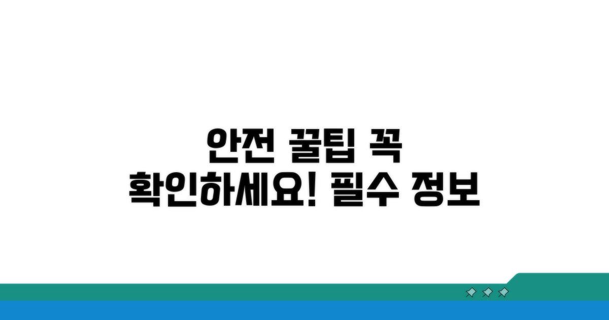 안전하게 보는 꿀팁 모음