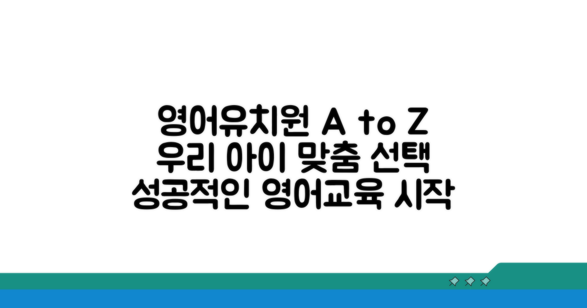우리 아이에게 맞는 영어유치원 선택법