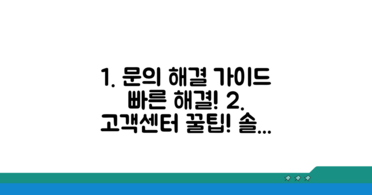 고객센터 문의 및 해결 절차