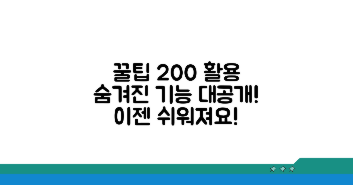 알고 보면 더 편리한 활용 팁