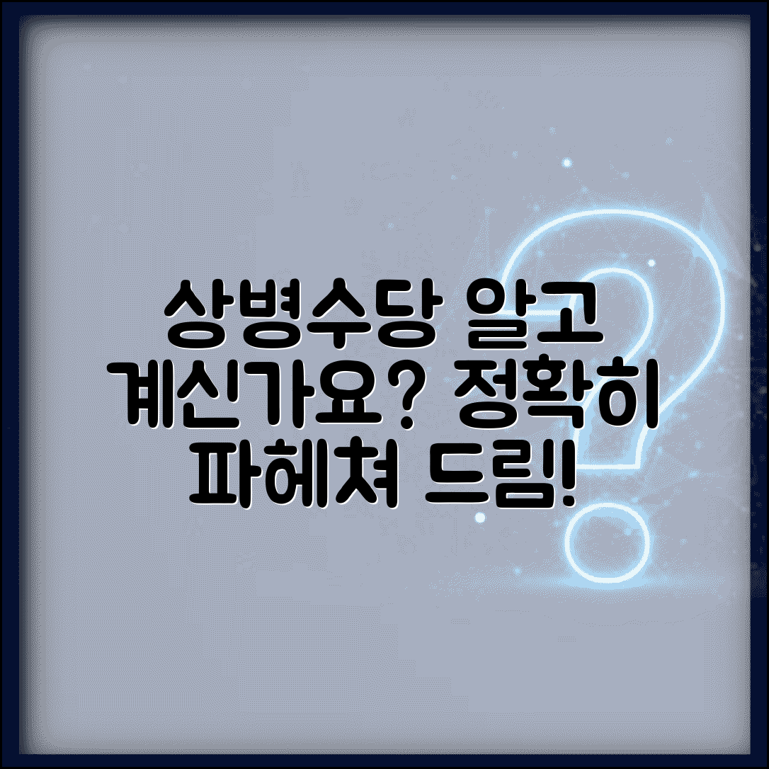 상병수당 뜻 및 제도 | 상병수당이란 무엇인가 상세해설