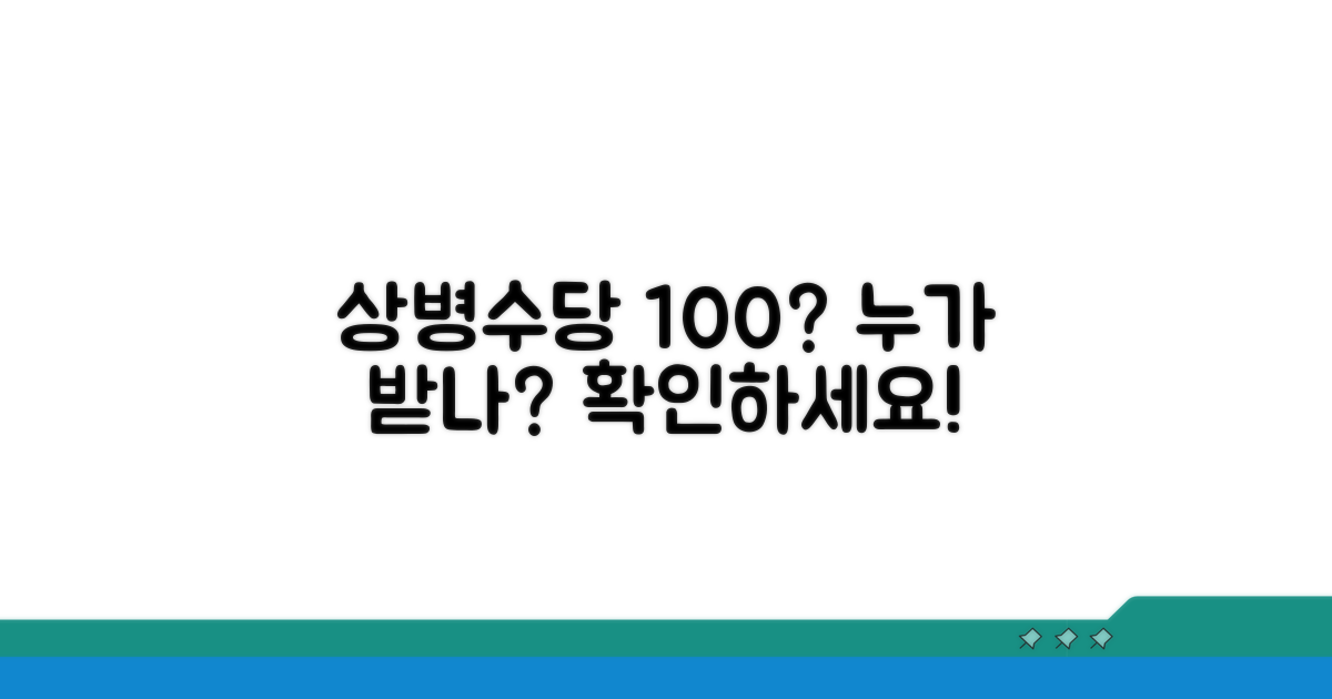 상병수당 개념과 지원 대상