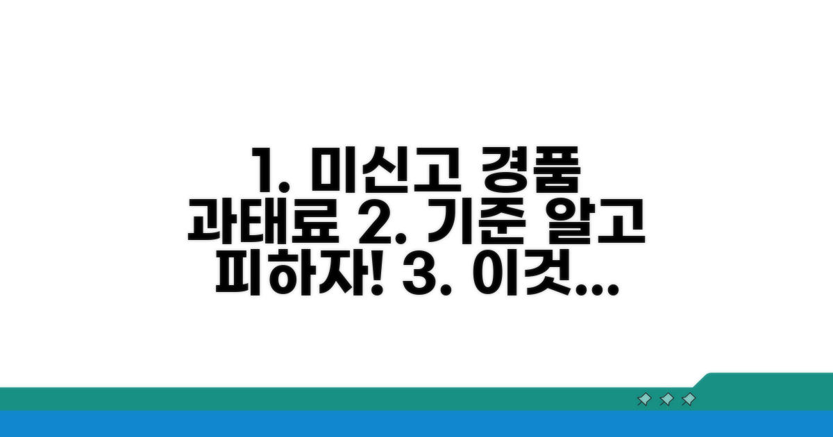 경품행사 미신고 과태료와 기준