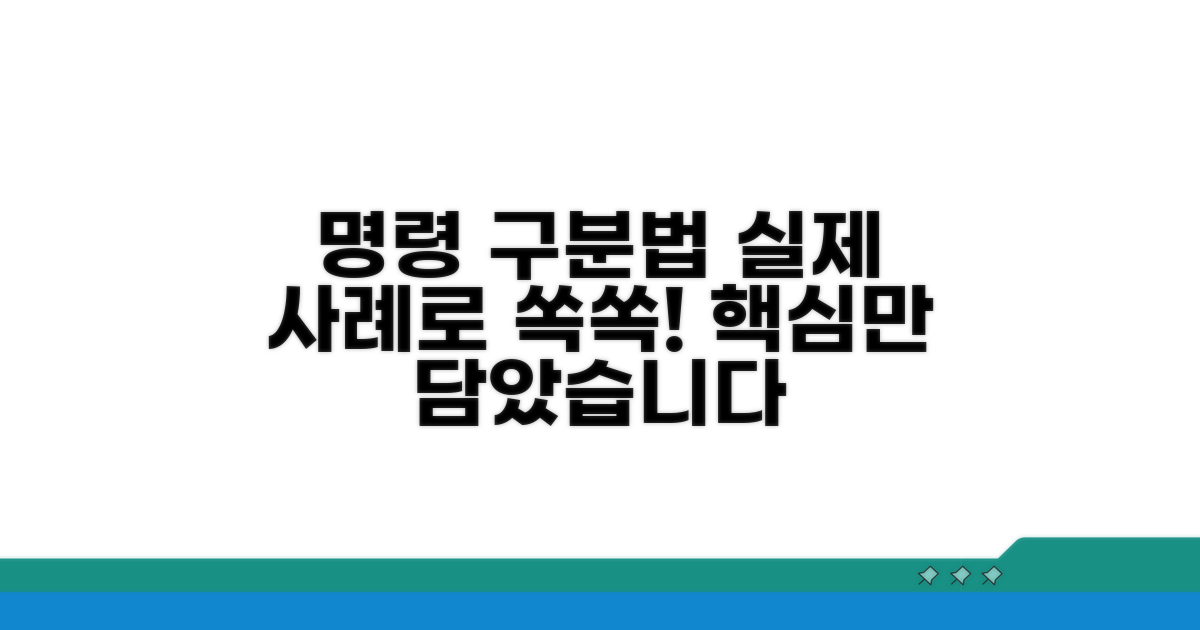실제 사례로 보는 명령 구분법