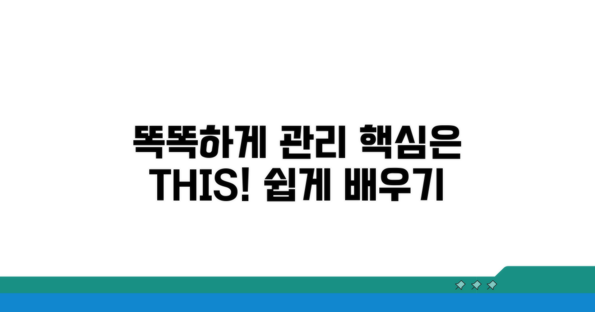 스마트하게 관리하는 방법