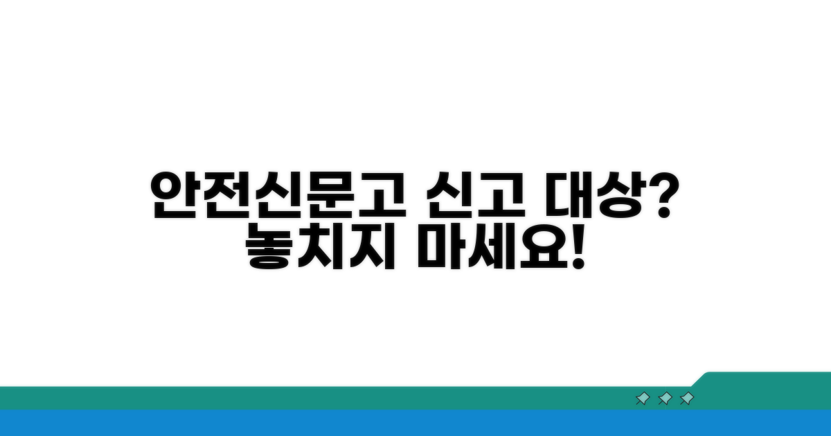 안전신문고: 어떤 문제를 신고해야 할까?