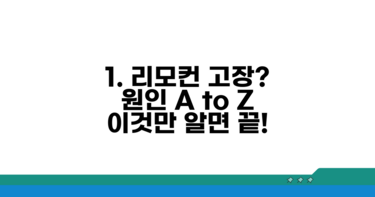 TV 리모컨 고장 원인 파헤치기