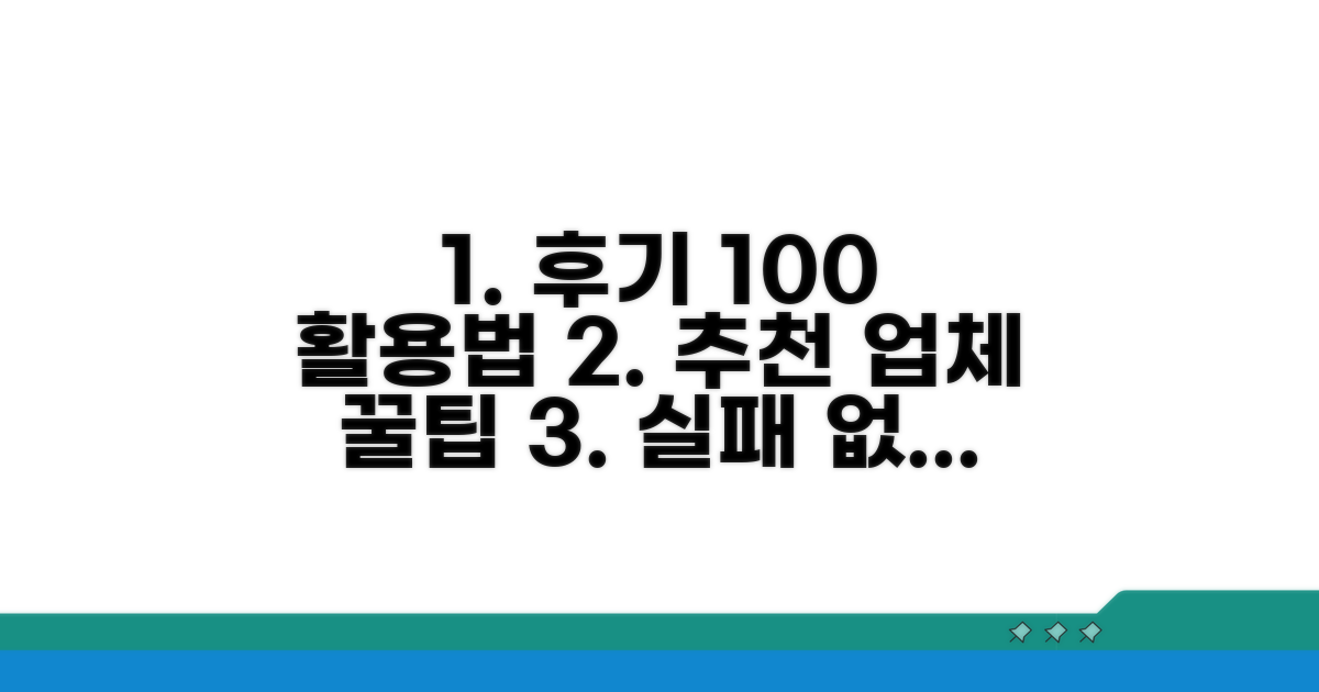 후기 기반 추천 업체 활용법