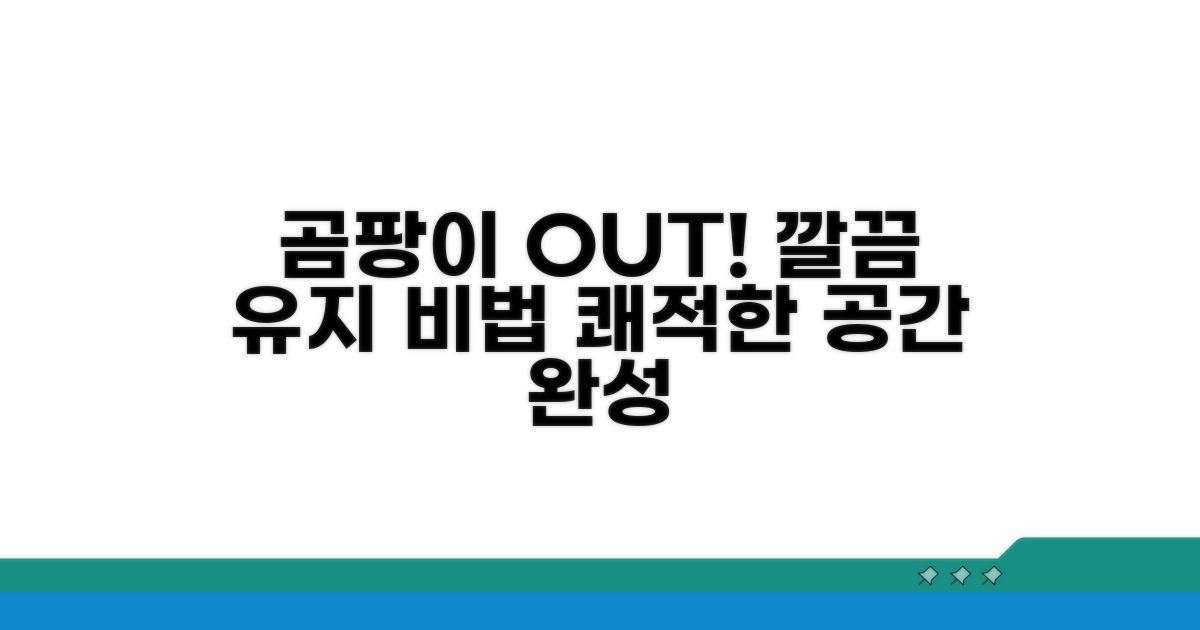 성공적인 곰팡이 제거 후 관리
