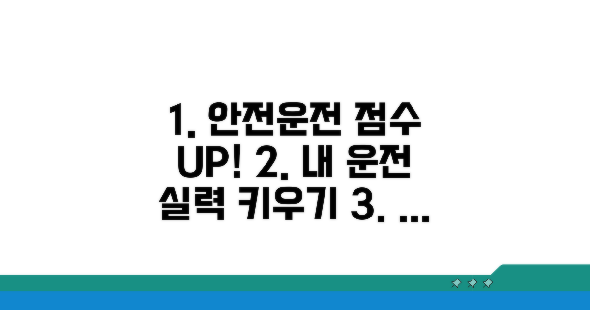 나만의 안전운전 점수 올리기