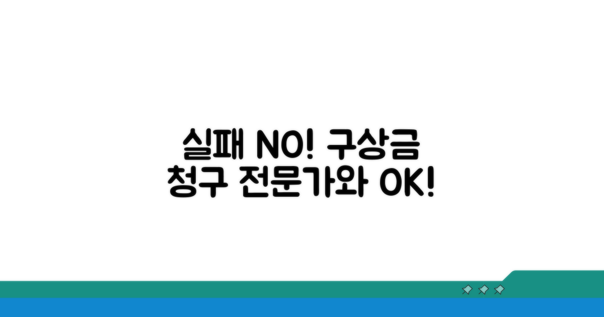 실패 없는 구상금 청구, 전문가와 상의