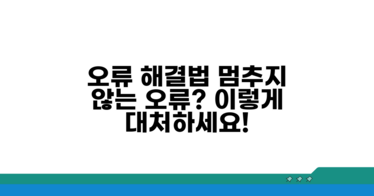 오류 계속될 때 필요한 대처법