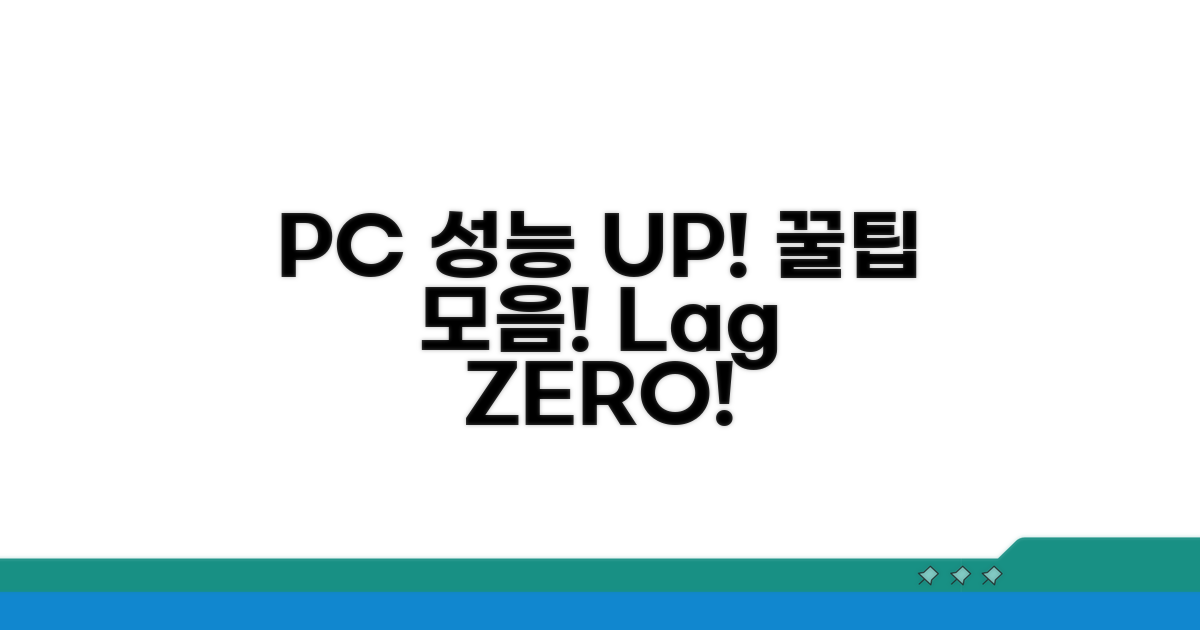 PC 최적화 활용 꿀팁