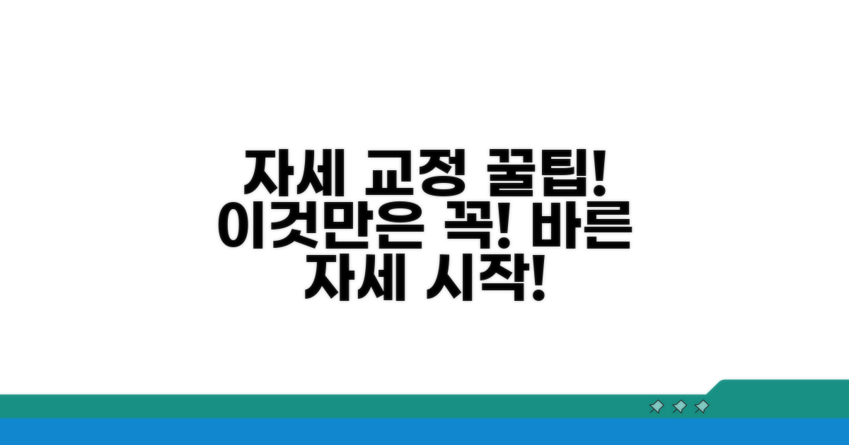 정확한 자세와 주의할 점은?
