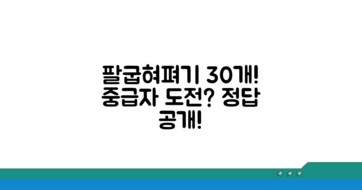 팔굽혀펴기 30개, 중급자 기준은?