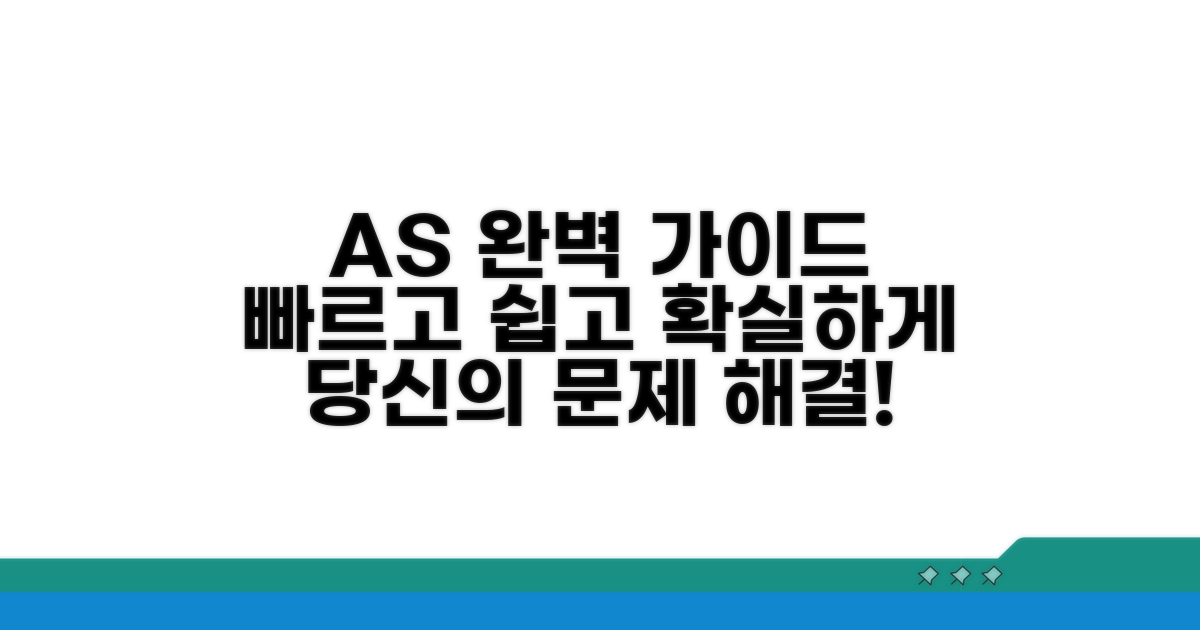 A/S 센터 이용 완벽 가이드