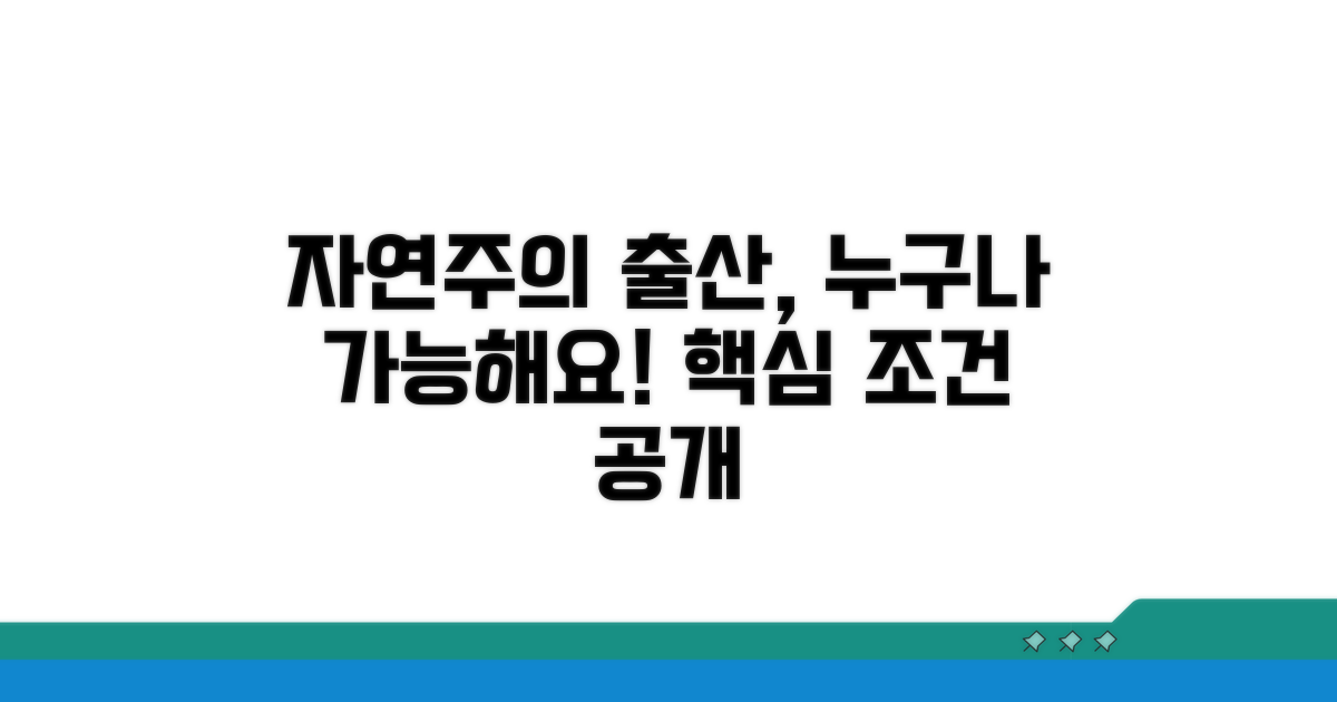 자연주의 출산, 가능한 조건들
