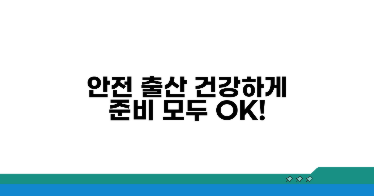 안전하고 건강한 출산 준비