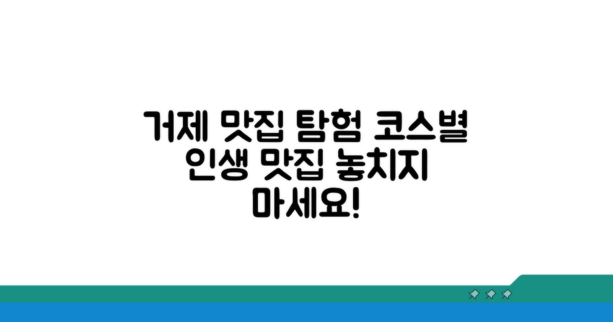 거제 관광 코스별 맛집