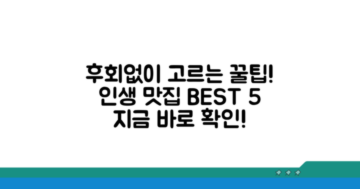 후회 없는 맛집 선택법