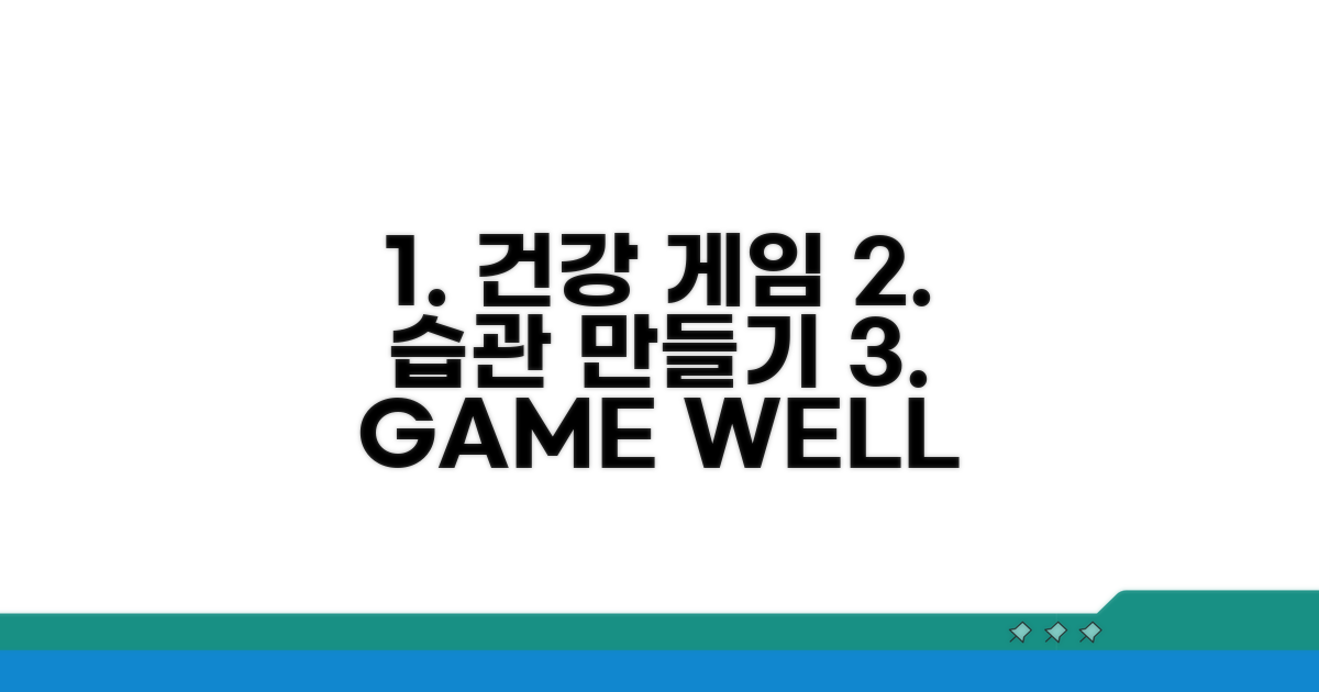 건강한 게임 습관 만들기